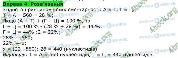 ГДЗ Біологія 9 клас сторінка Стр.39 (5)